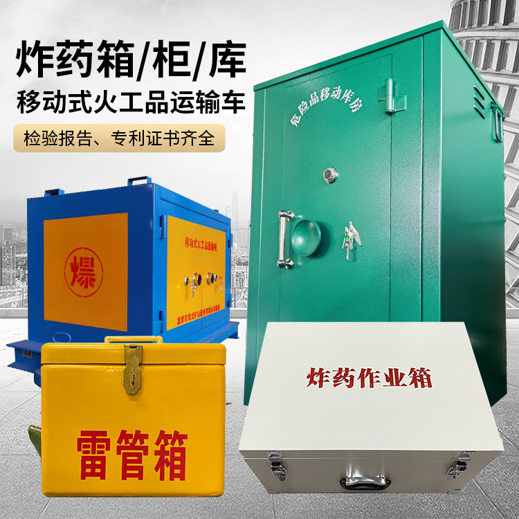 白塔易爆品存放柜 炸药柜 凯龙火工品存放柜型号解析与核心功能